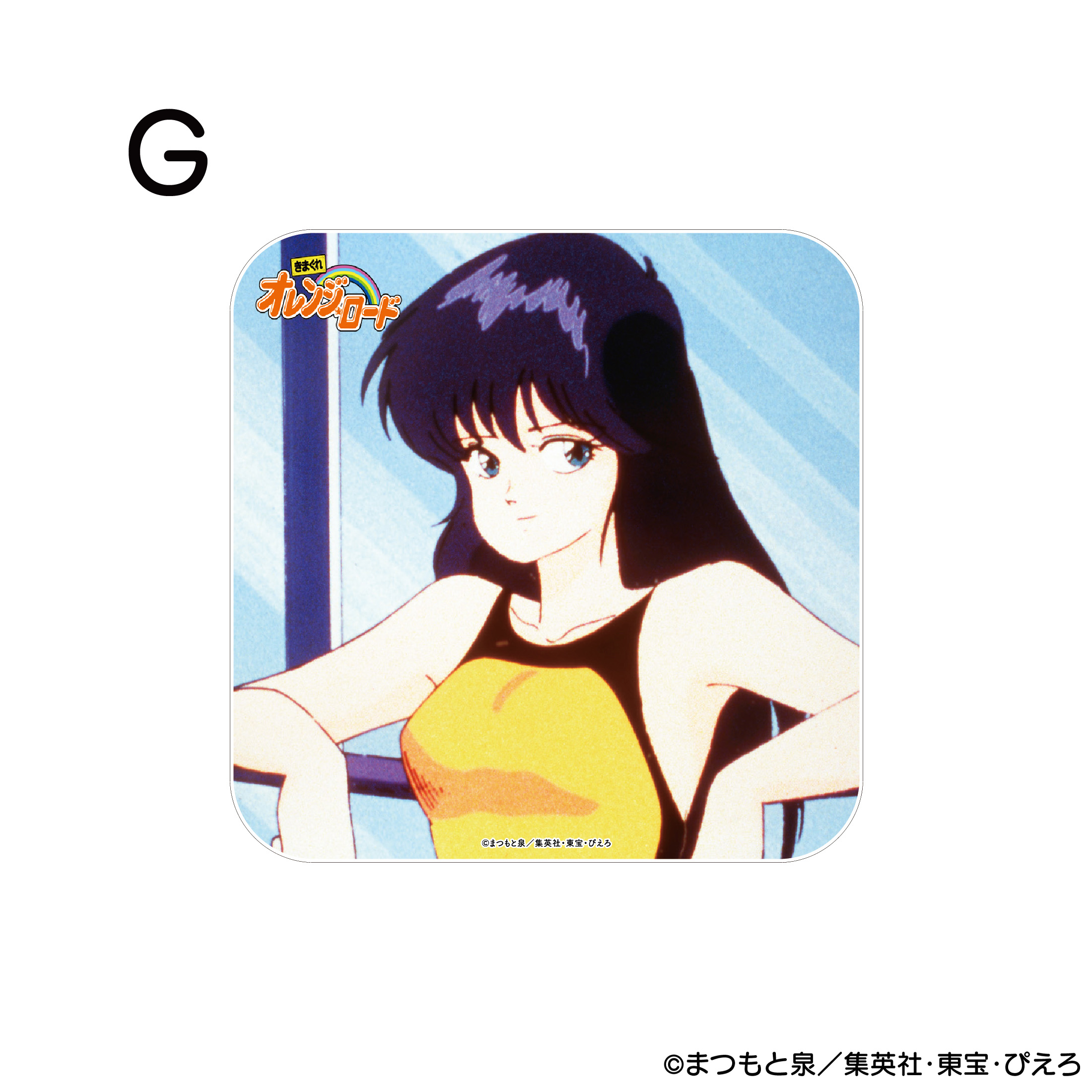 きまぐれオレンジ☆ロード アクリルコースター G 商品画像