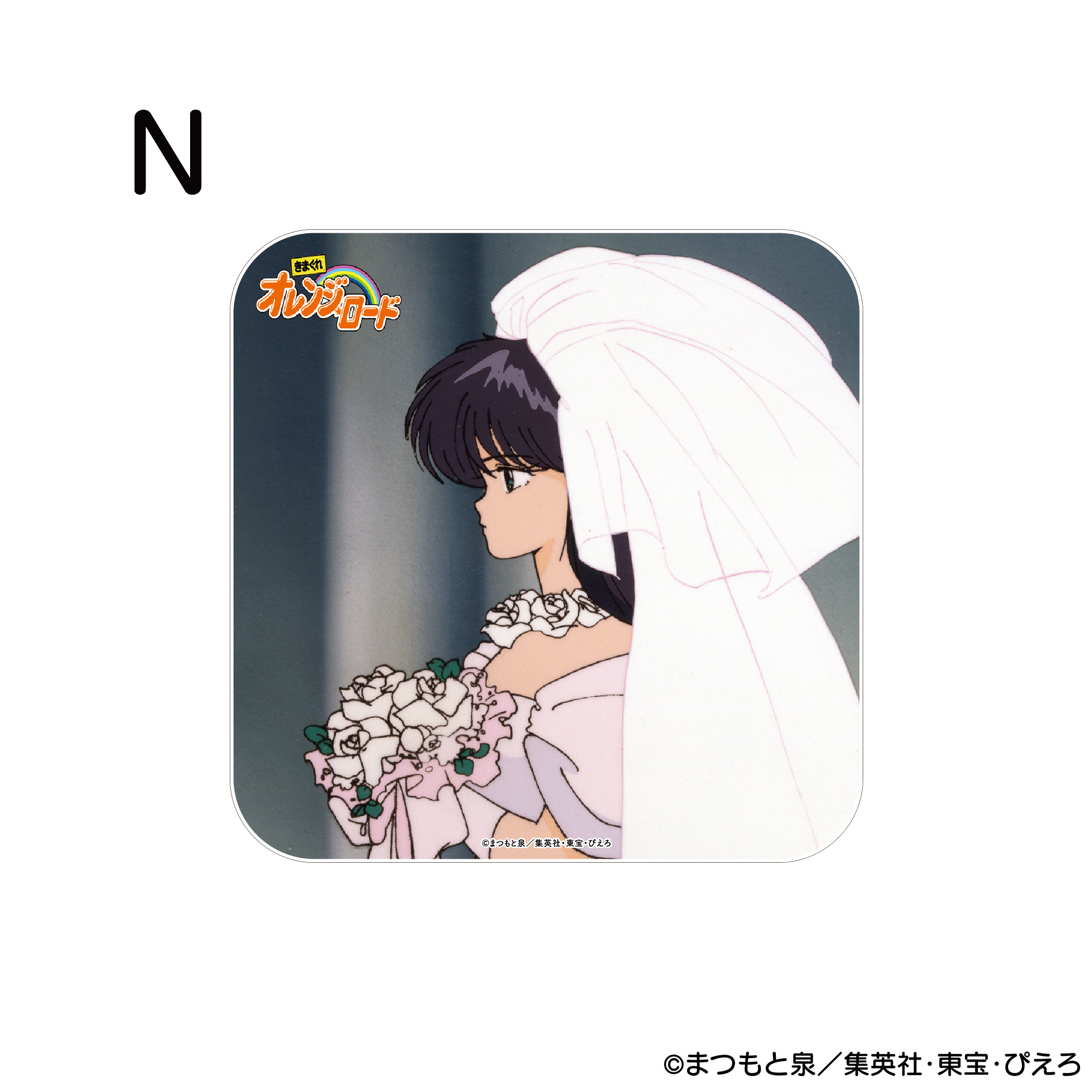 きまぐれオレンジ☆ロード アクリルコースター N 商品画像