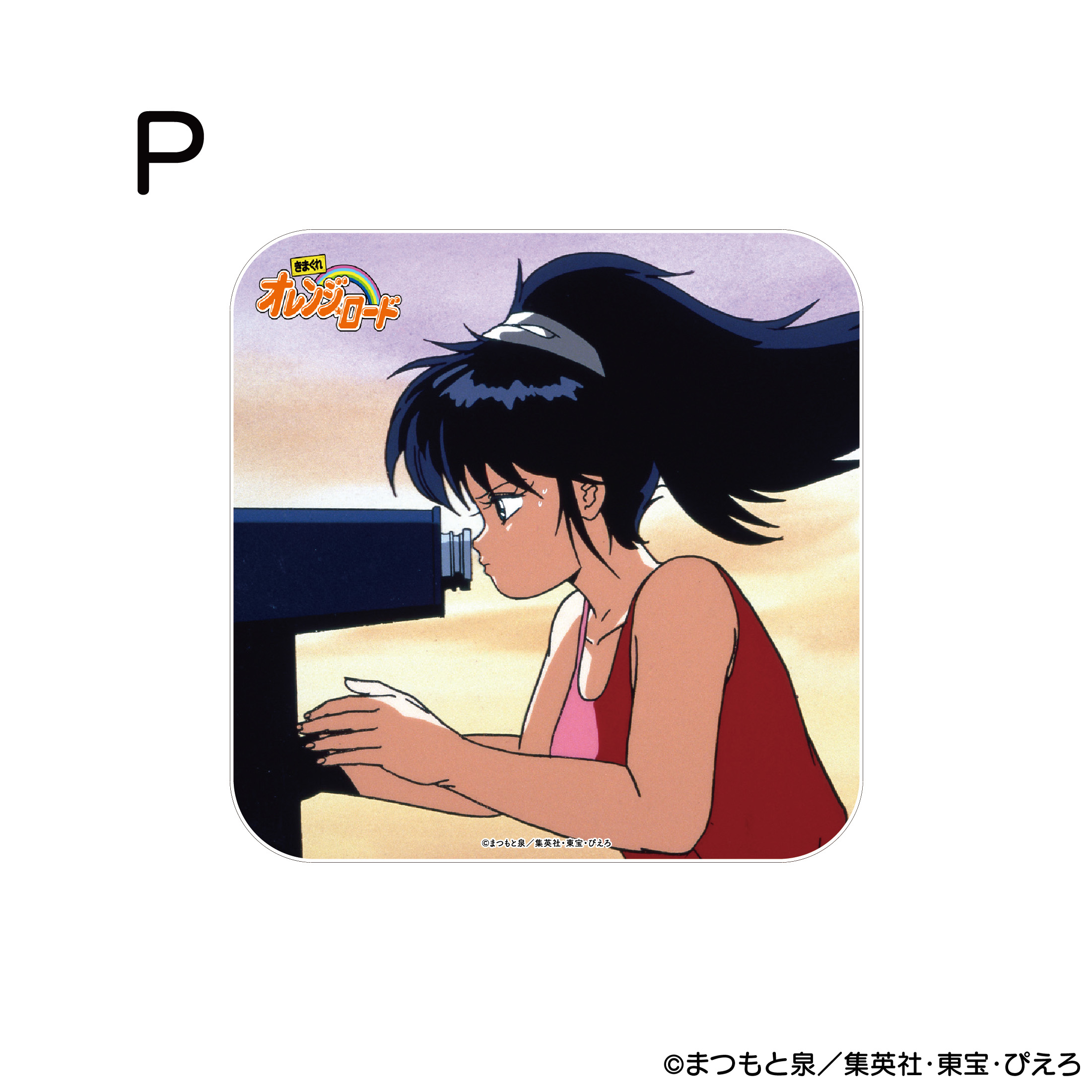 きまぐれオレンジ☆ロード アクリルコースター P 商品画像