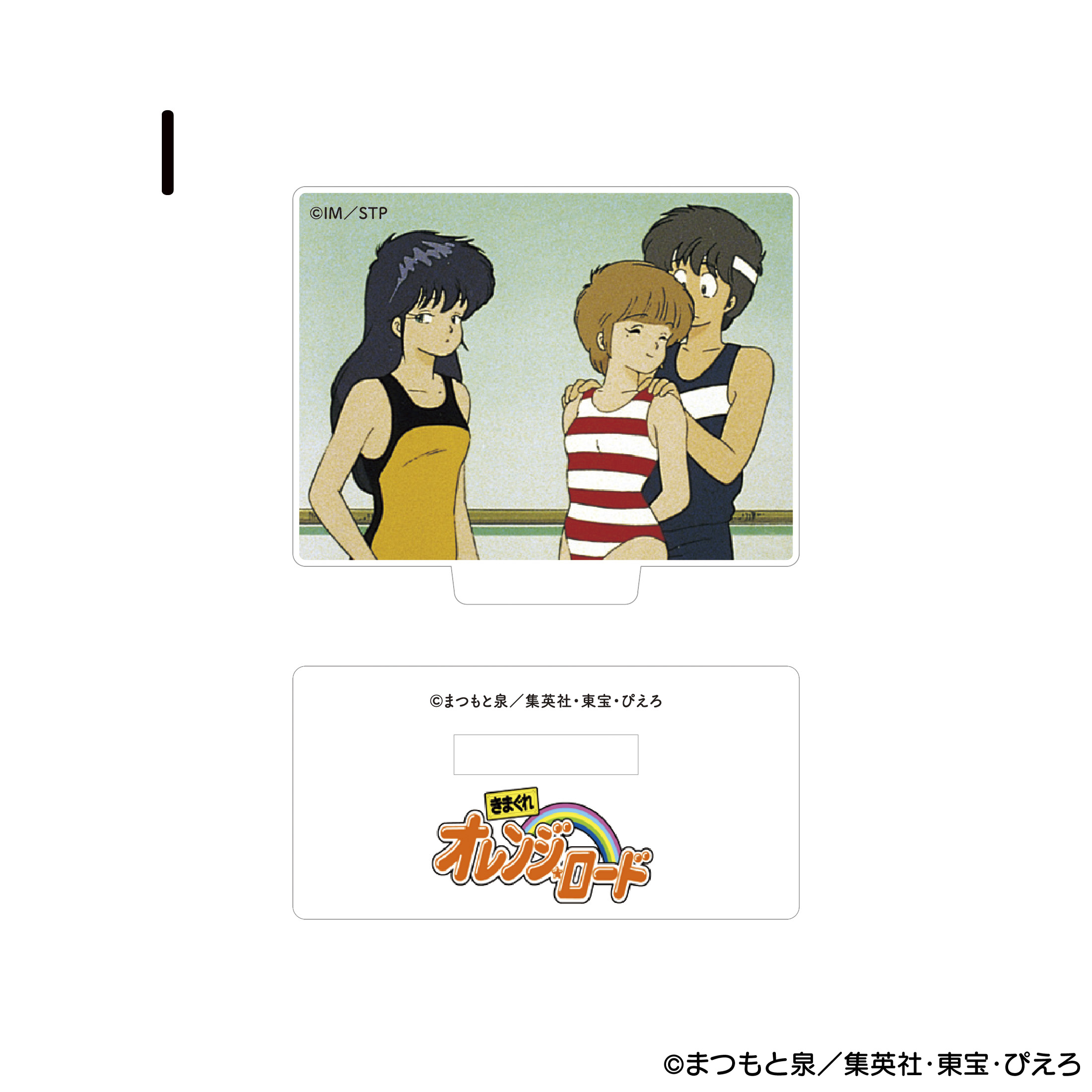 きまぐれオレンジ☆ロード アクリルスタンド I 商品画像