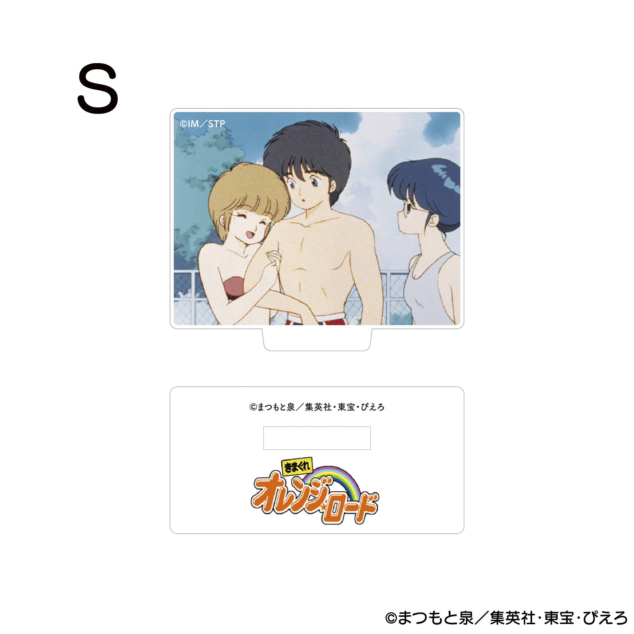 きまぐれオレンジ☆ロード アクリルスタンド S 商品画像