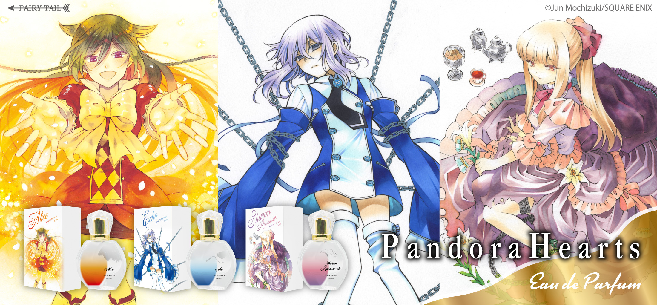 PandoraHearts 香水 | フェアリーテイル