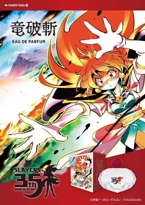 スレイヤーズ 竜破斬ドラグ・スレイブ KV