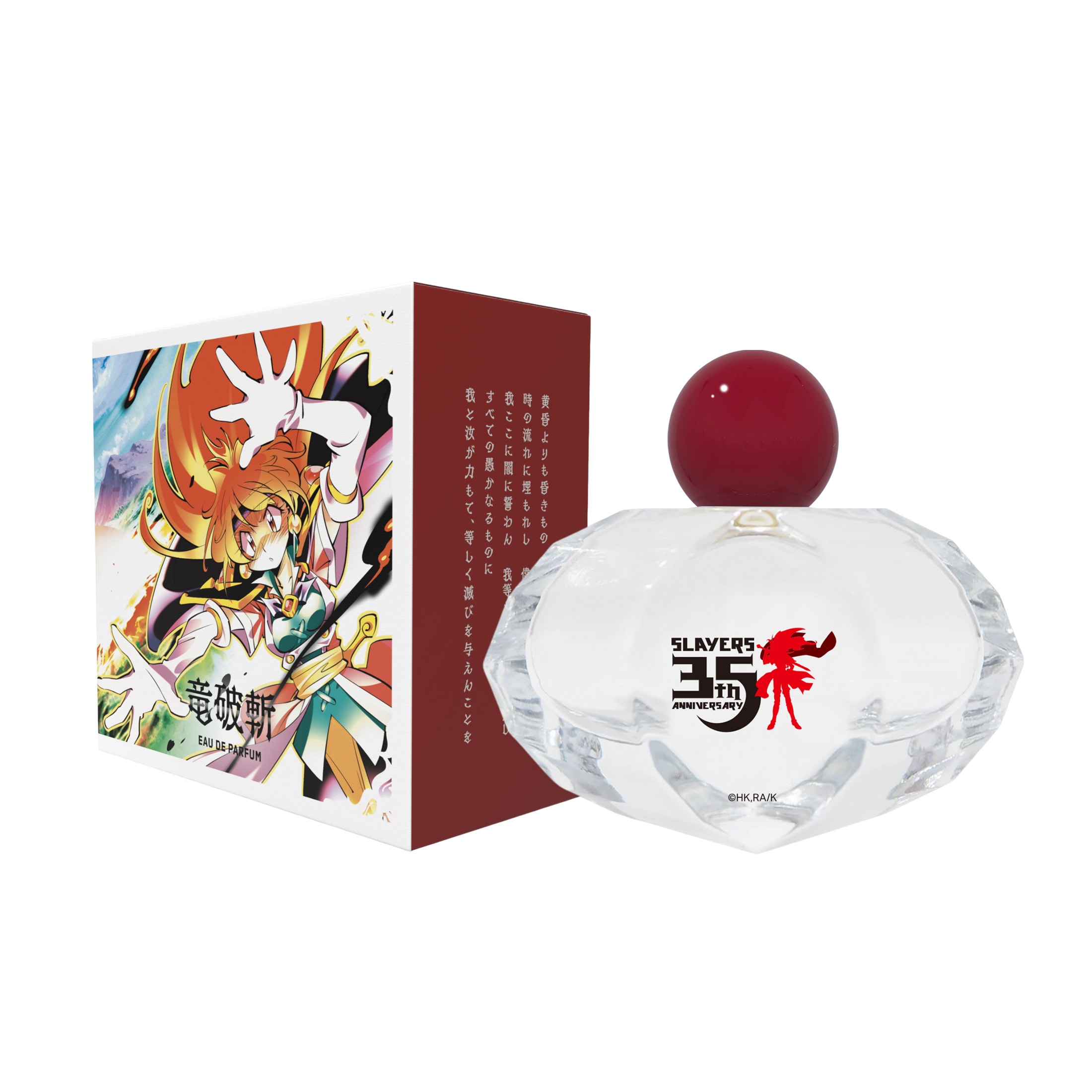 スレイヤーズ 竜破斬ドラグ・スレイブ 商品画像