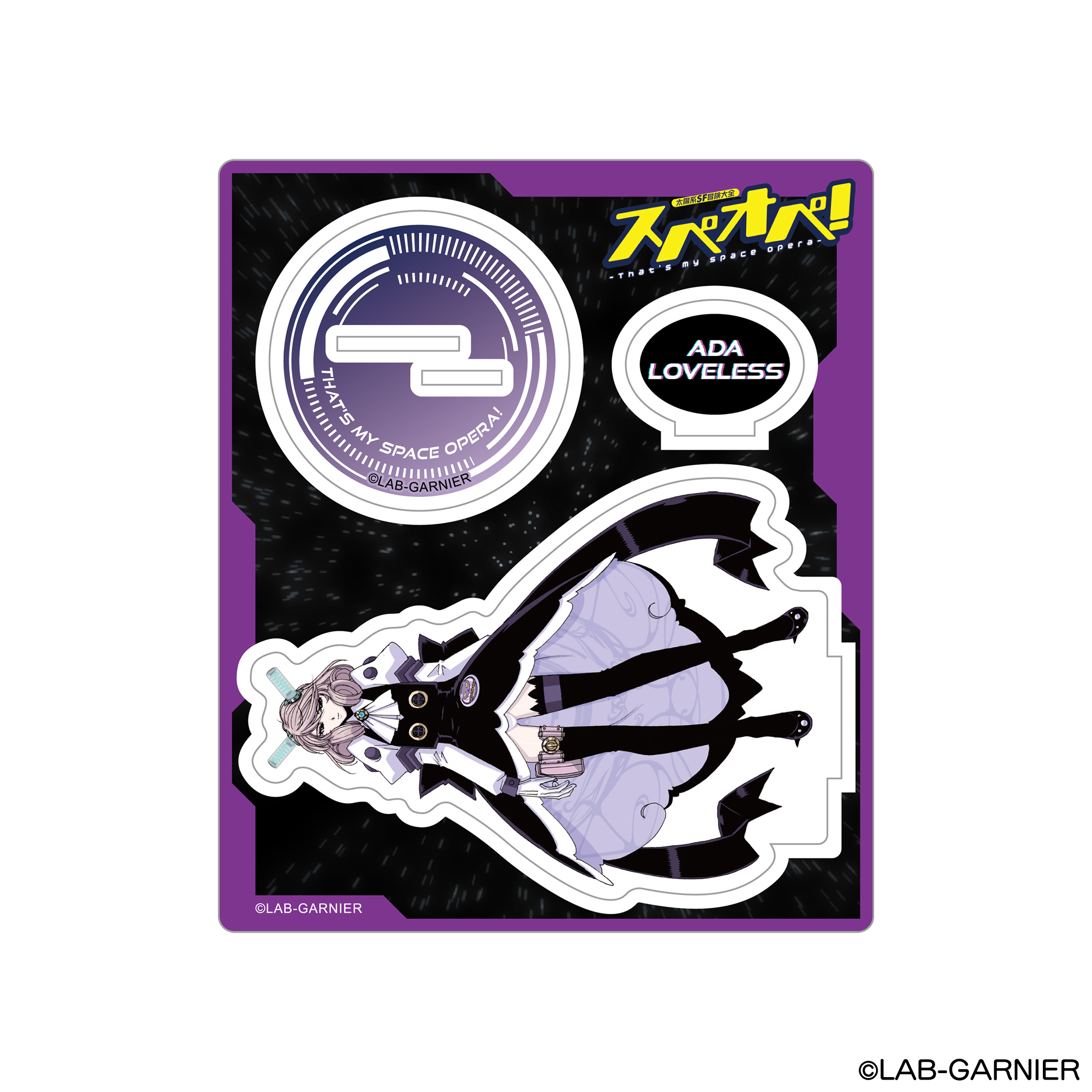 陽系SF冒険大全 スペオペ！ エイダ・ラブレス アクリルキーホルダー 商品画像