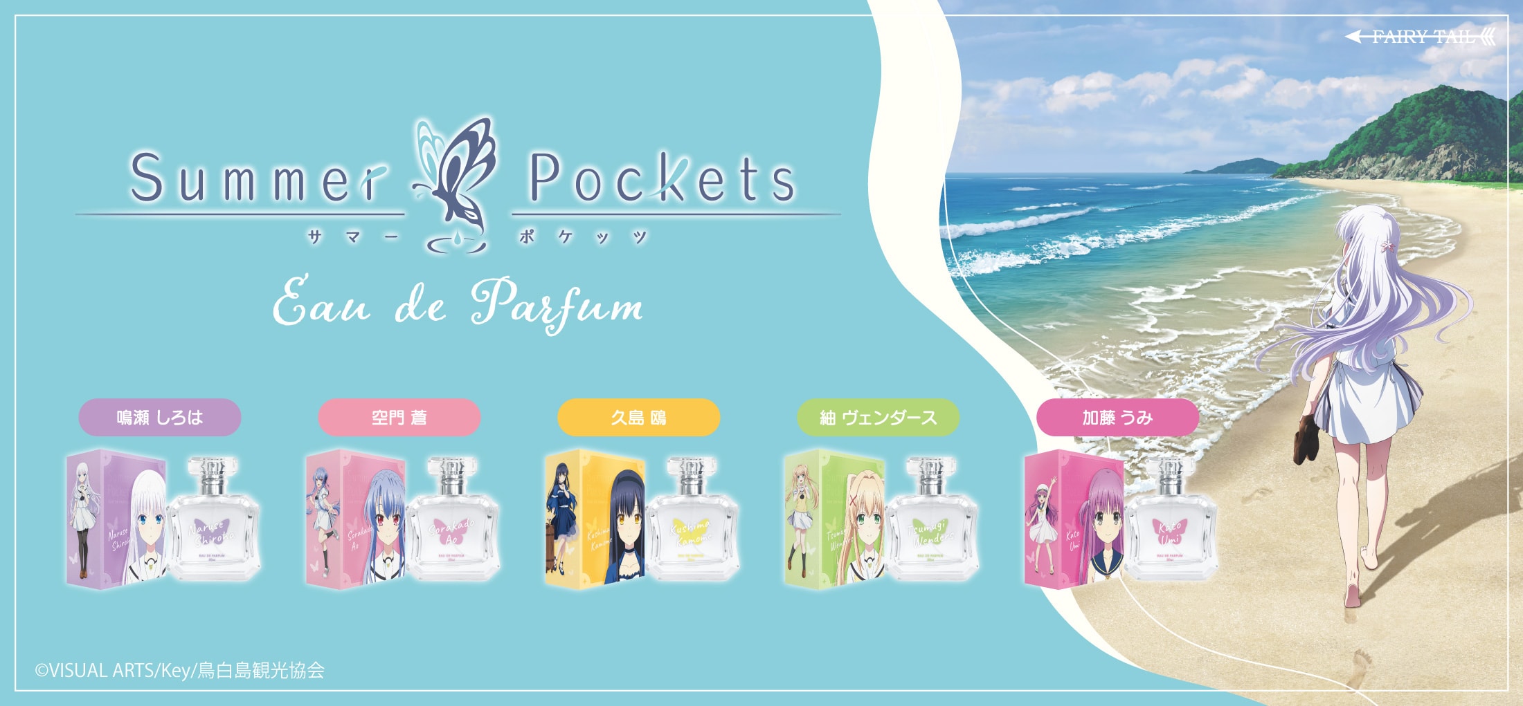 Summer Pockets