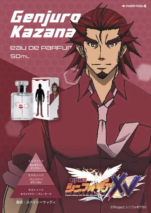 戦姫絶唱シンフォギア 風鳴弦十郎 オードパルファム イメージ画像と商品画像