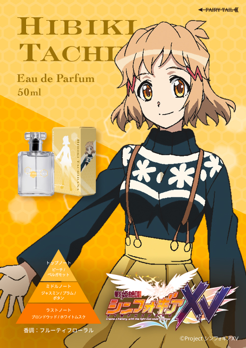 戦姫絶唱シンフォギア 立花響 オードパルファム イメージ画像と商品画像