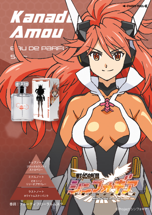 戦姫絶唱シンフォギア 天羽奏 オードパルファム イメージ画像と商品画像