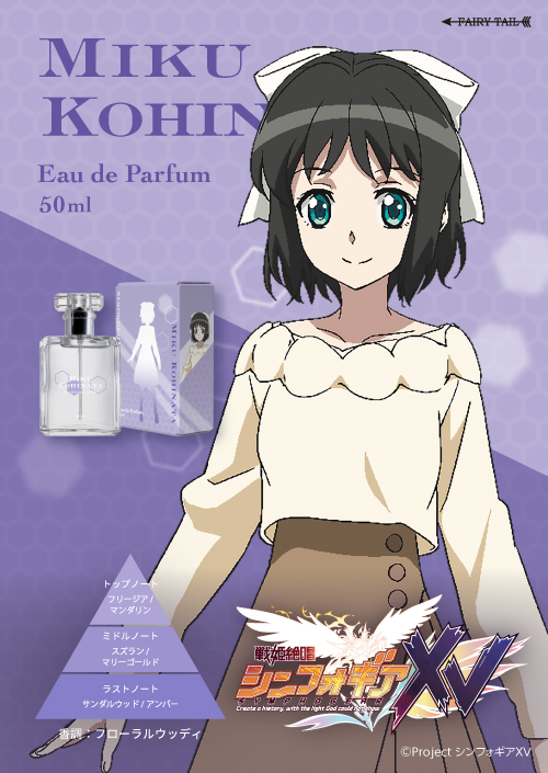 戦姫絶唱シンフォギア 小日向未来 オードパルファム イメージ画像と商品画像