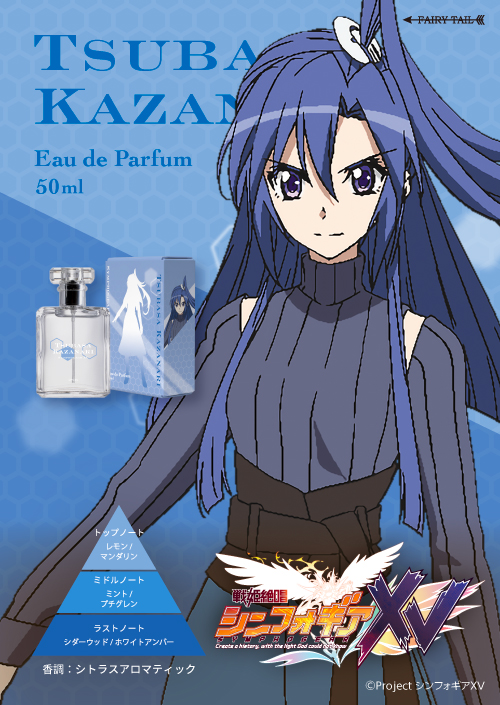 戦姫絶唱シンフォギア 風鳴翼 オードパルファム イメージ画像と商品画像