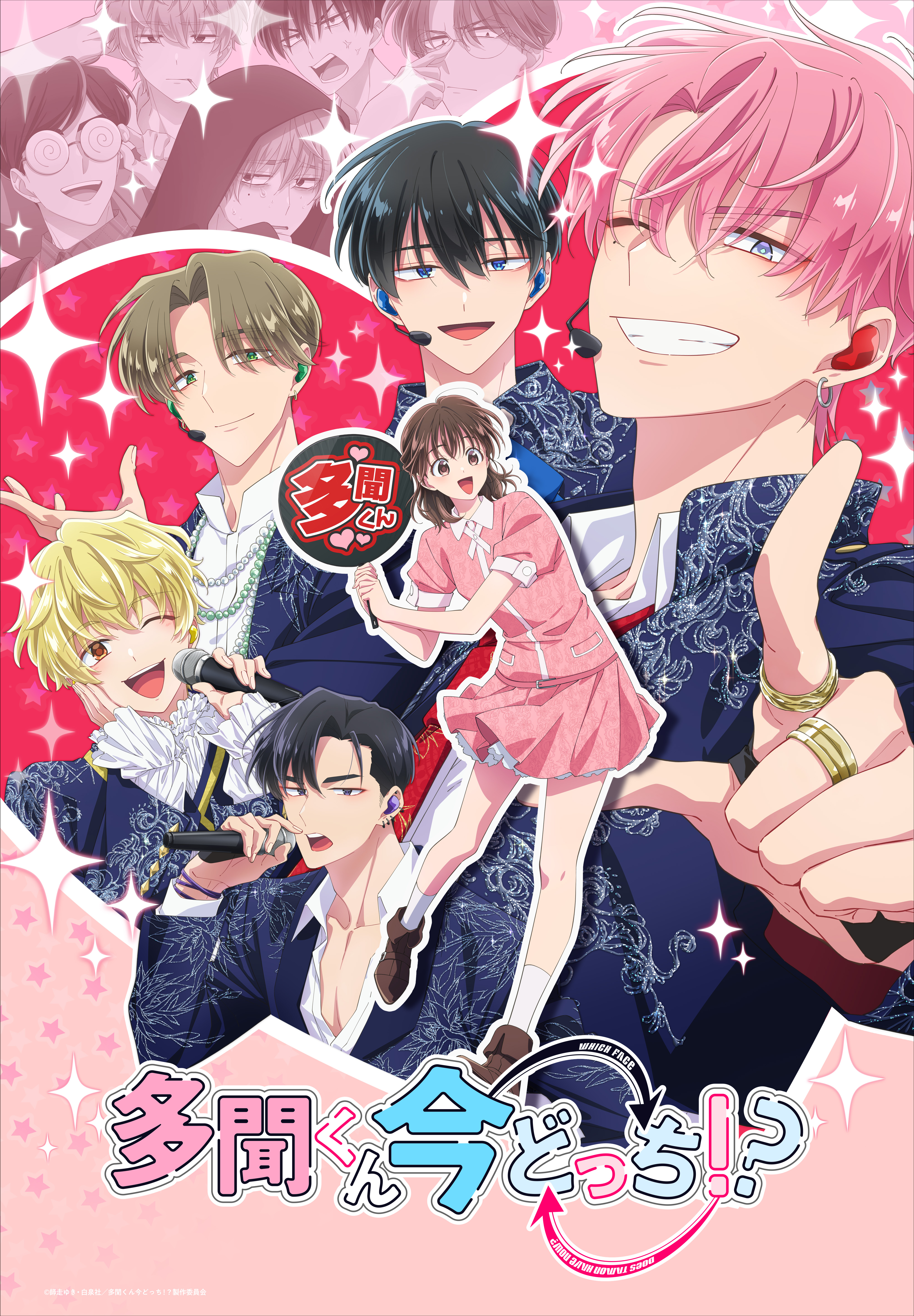 多聞くん今どっち！？ ロゴありKV