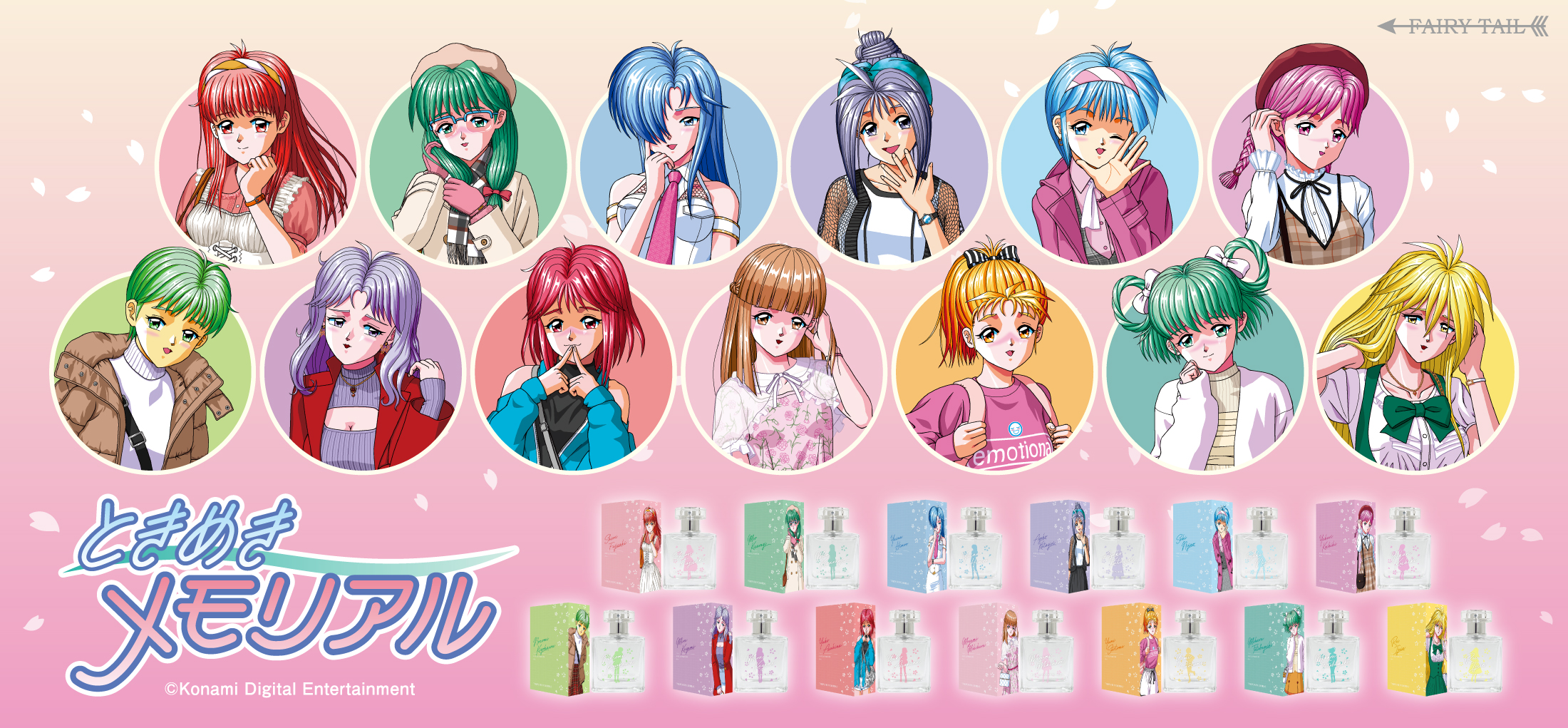 ときめきメモリアル