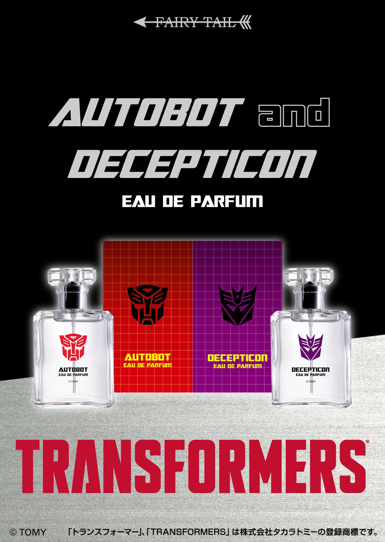 オートボット＆ディセプティコン フレグランスSET イメージ画像と商品画像