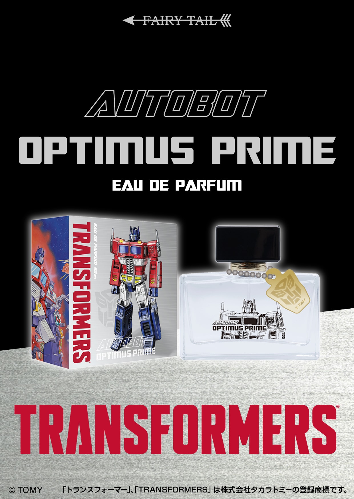 トランスフォーマー オードパルファム オプティマスプライム イメージ画像と商品画像