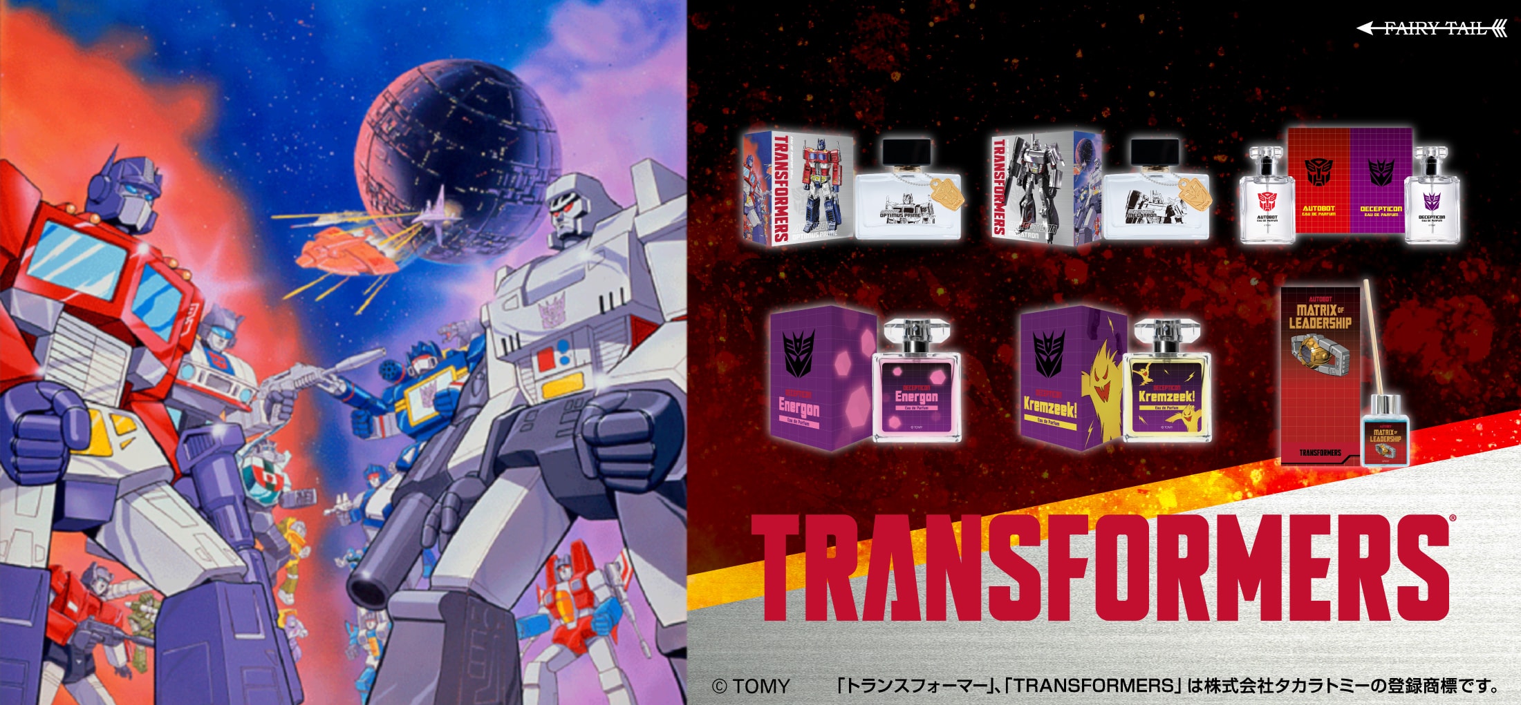 トランスフォーマー