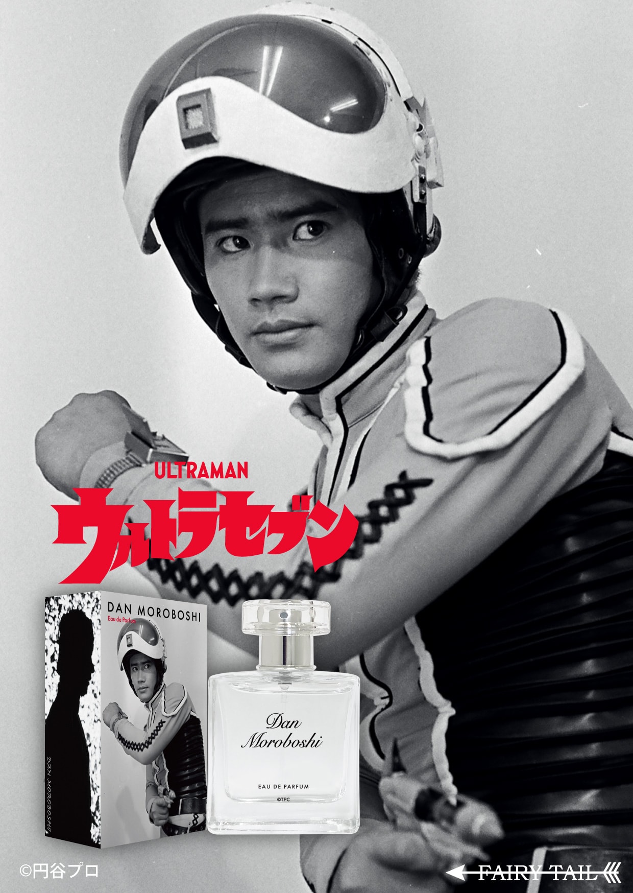 モロボシ・ダン オードパルファム イメージ画像と商品画像