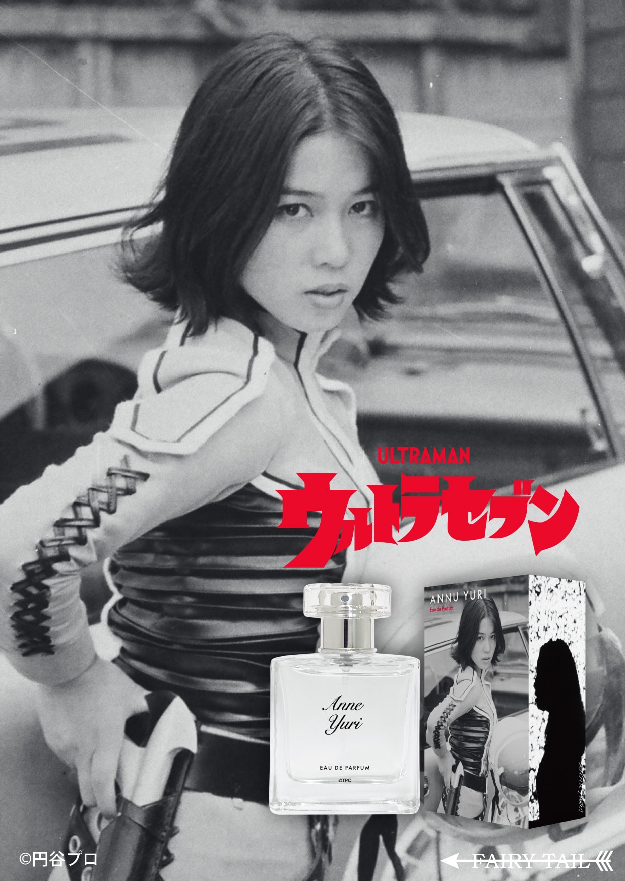 友里アンヌ オードパルファム イメージ画像と商品画像