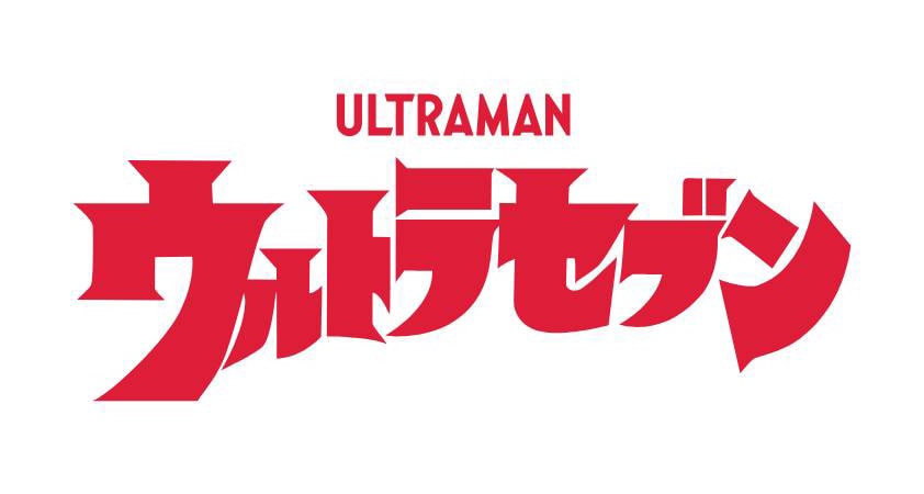 ウルトラマンセブン ロゴ