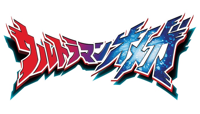 ウルトラマンオメガ ロゴ