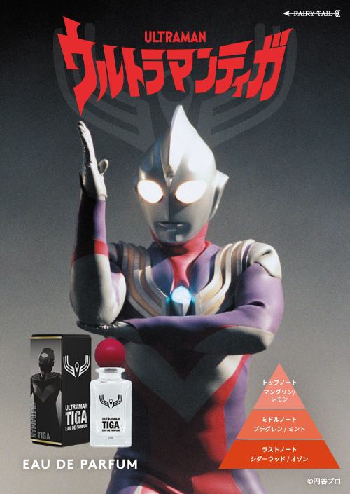 ウルトラマンティガ オードパルファム イメージ画像と商品画像 香調：フルーティアクアティックノート トップノート：マンダリン、レモン ミドルノート：プチグレン、ミント ラストノート：シダーウッド、オゾン