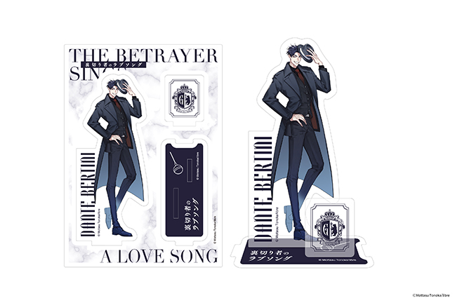 裏切り者のラブソング アクリルスタンド ダンテ 商品画像