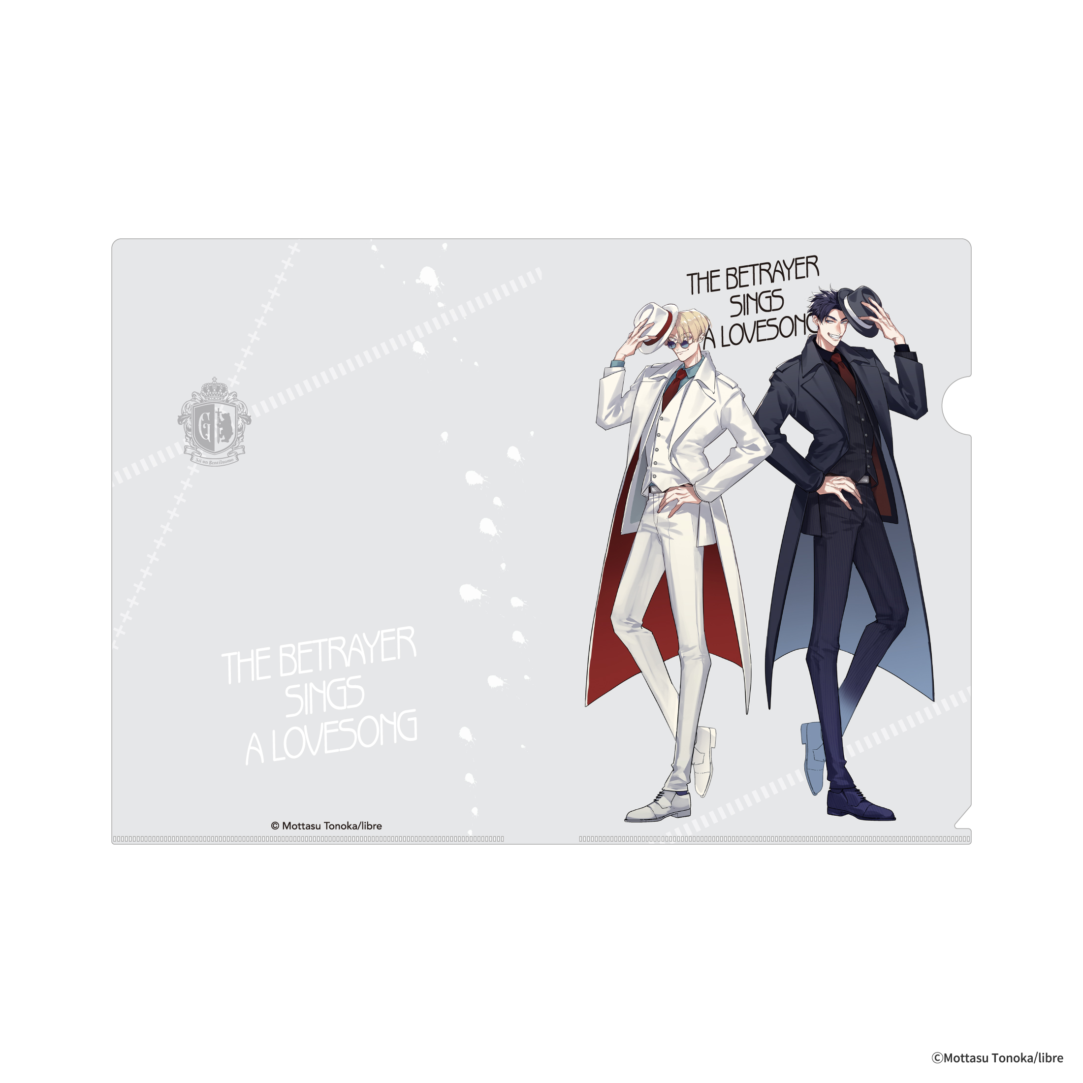 裏切り者のラブソング クリアファイル 商品画像