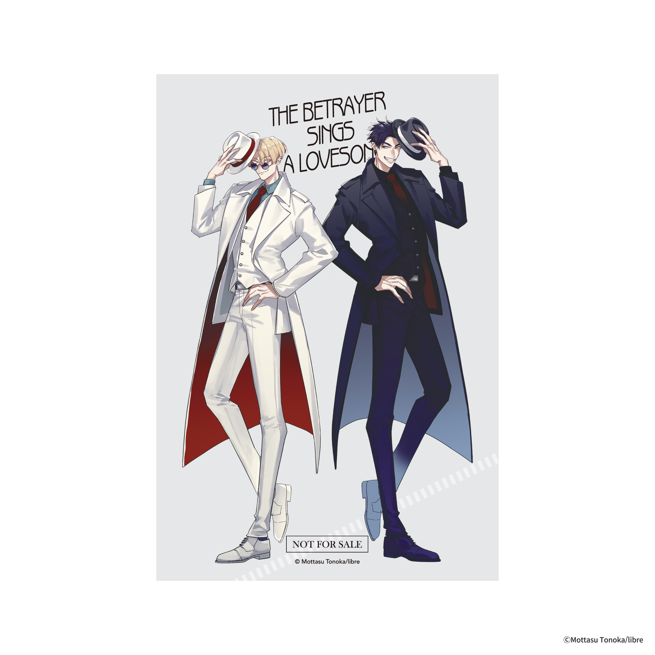 裏切り者のラブソング クリアファイル 商品画像