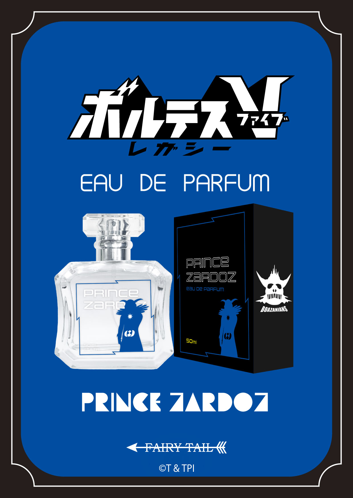 ボルテスV レガシー プリンス・ザルドス オードパルファム