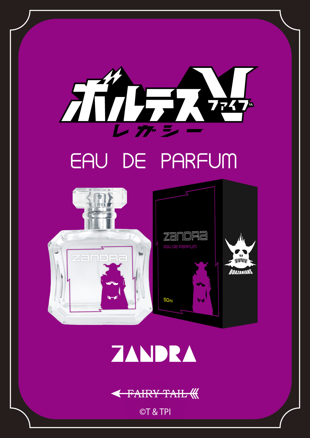 ボルテスV レガシー ザンドラ オードパルファム