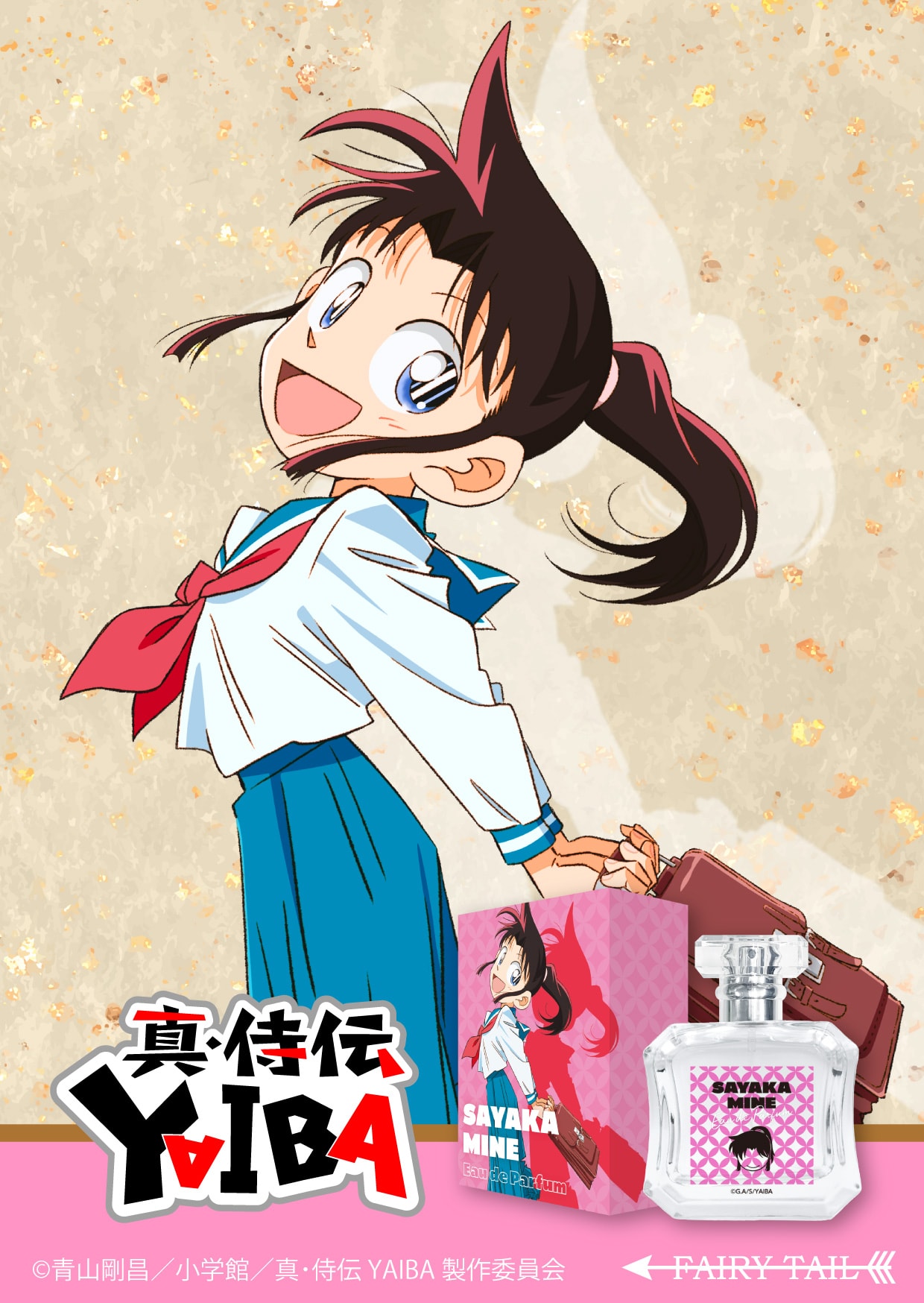 真・侍伝YAIBA 峰 さやか ードパルファム イメージ画像と商品画像