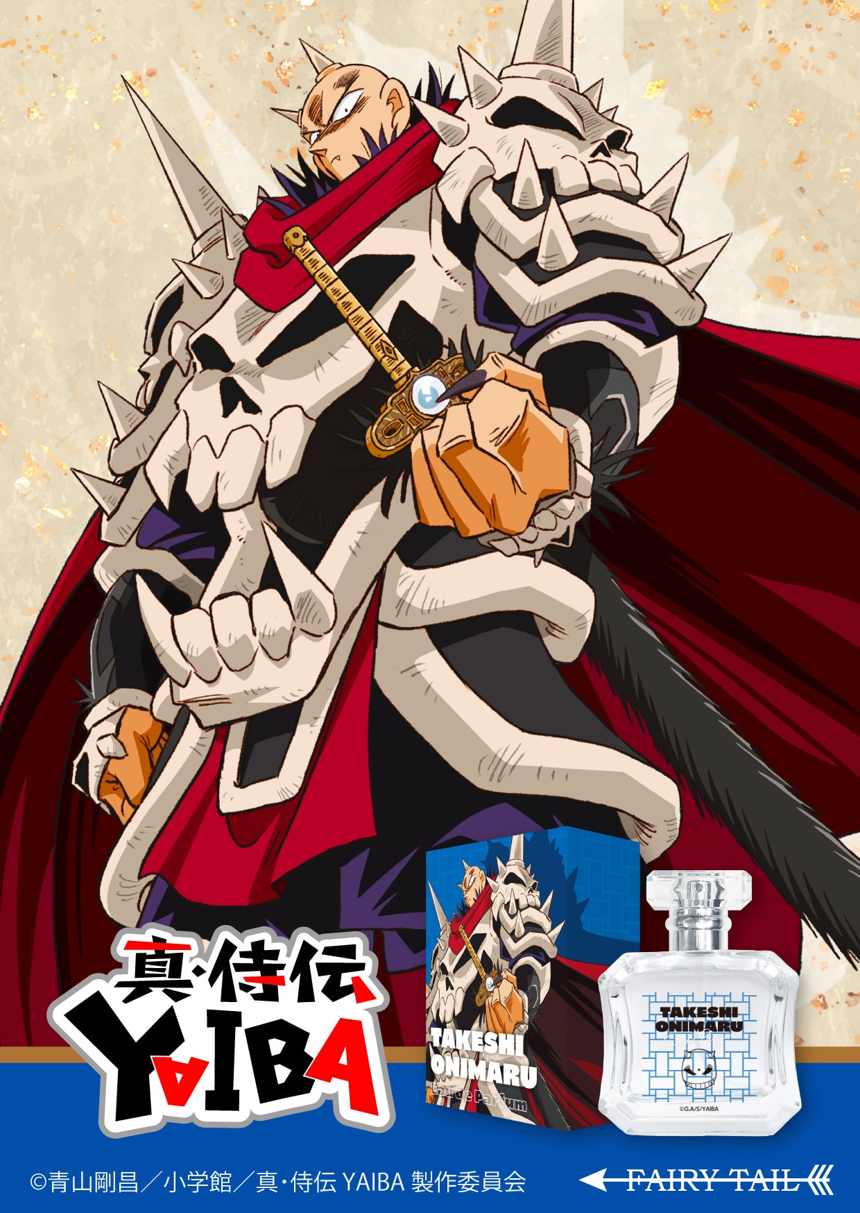 真・侍伝YAIBA 鬼丸 猛 オードパルファム イメージ画像と商品画像