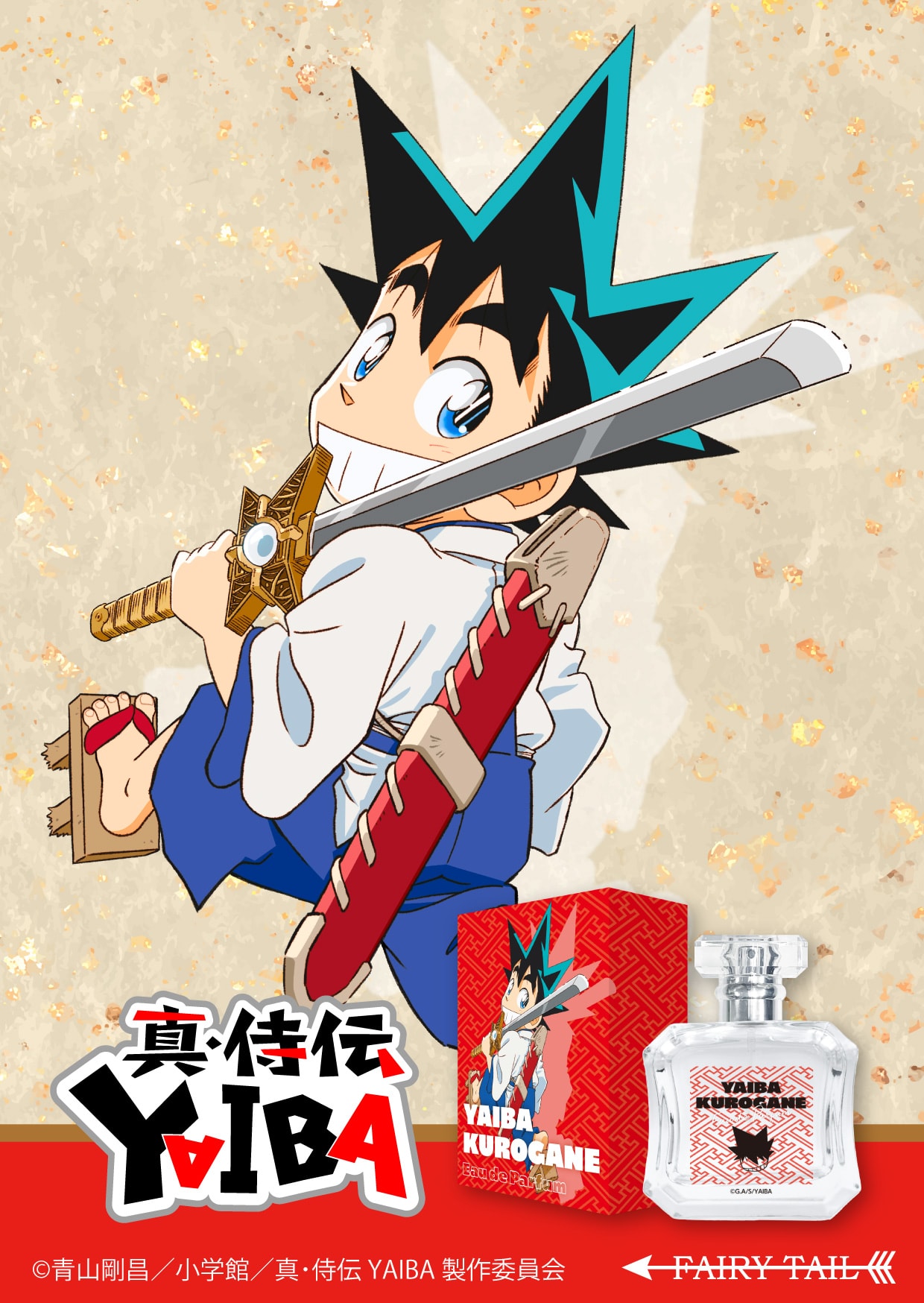 真・侍伝YAIBA 鉄 刃 オードパルファム イメージ画像と商品画像