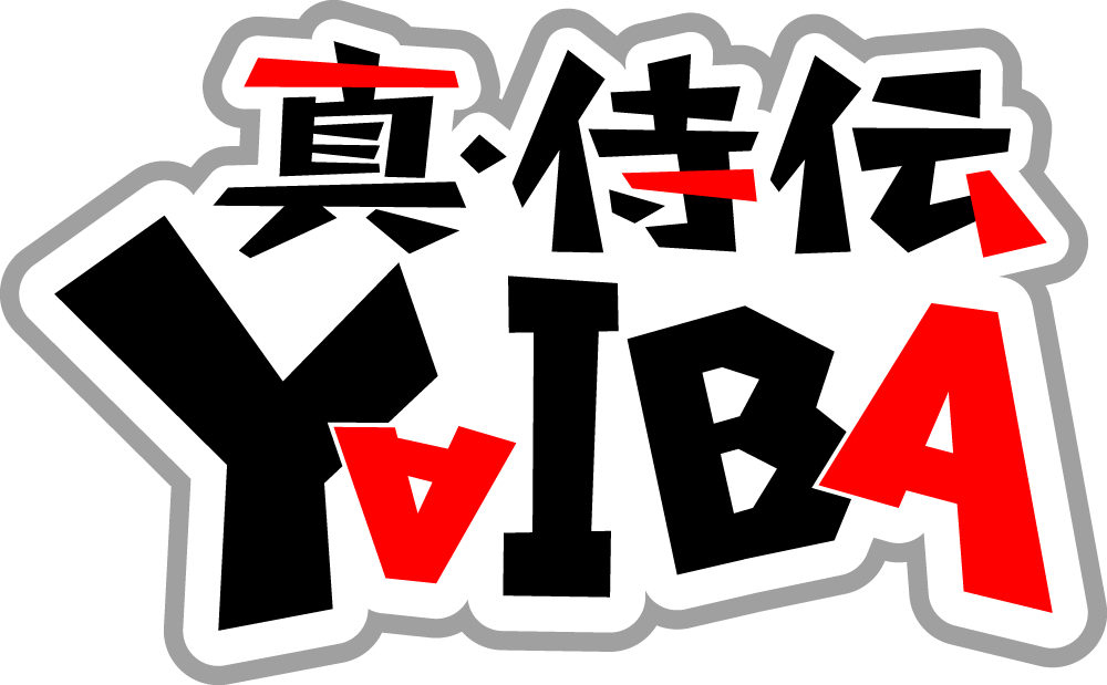 真・侍伝YAIBA ロゴ