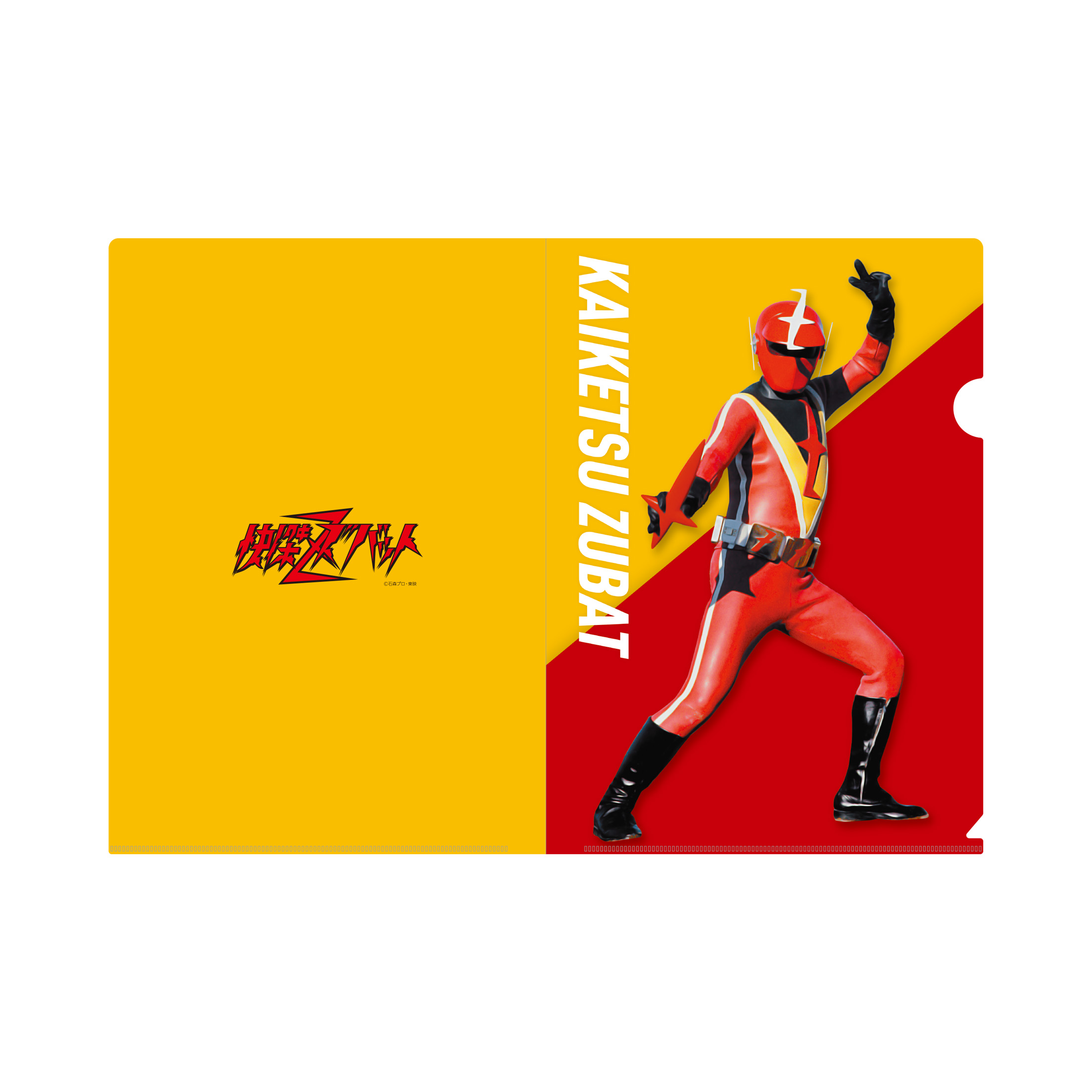 快傑ズバット クリアファイル A 商品画像