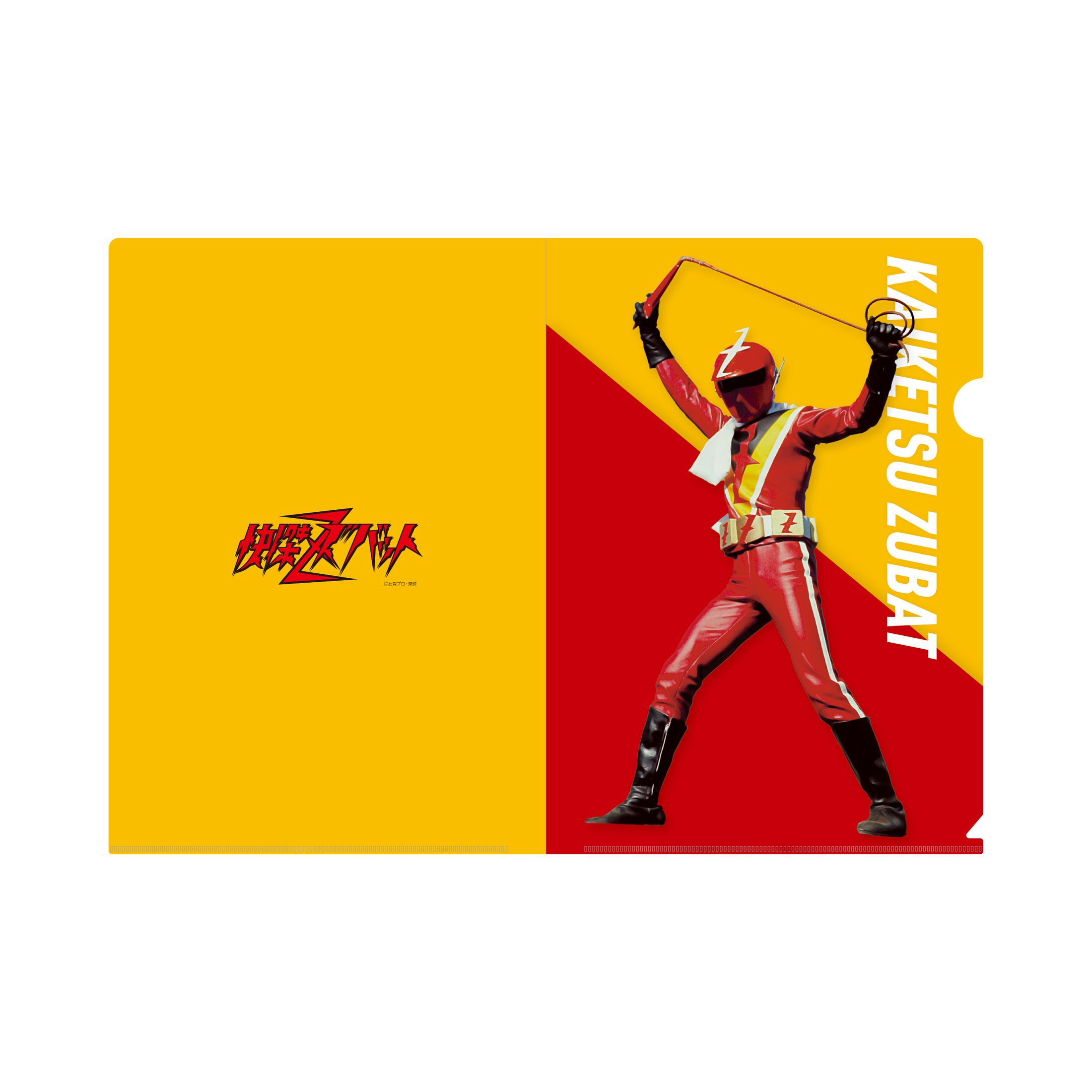 快傑ズバット クリアファイル B 商品画像