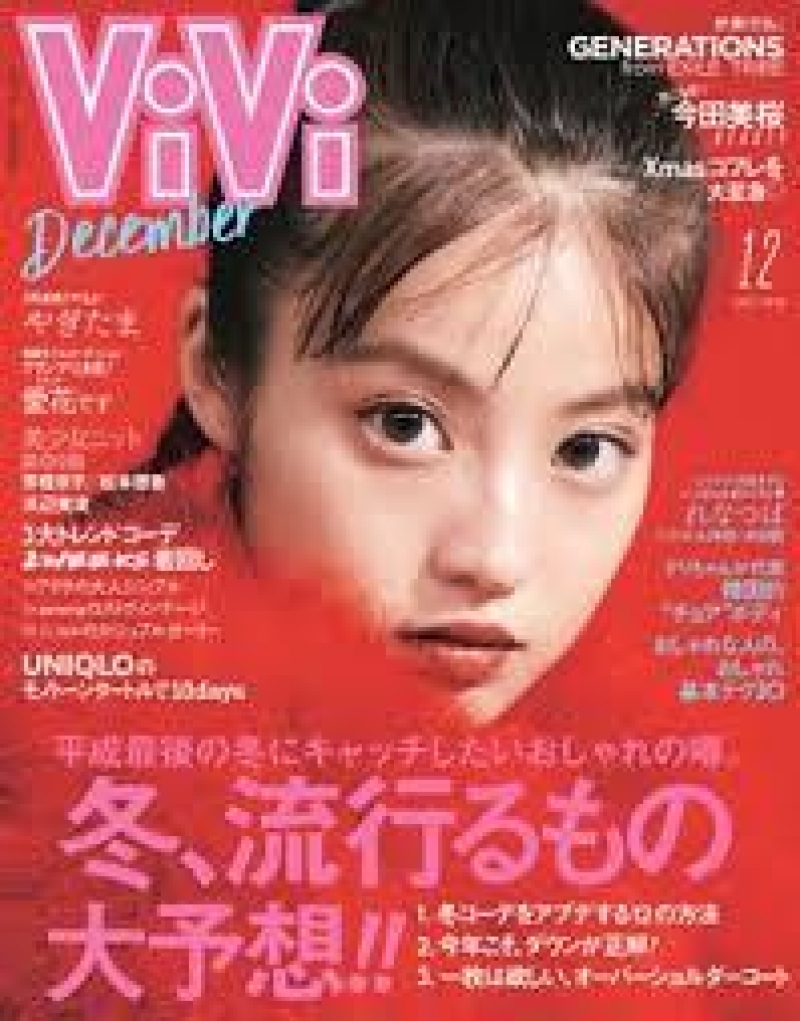 「VIVI」１２月号に広告掲載されています