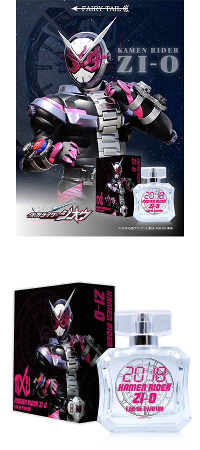 仮面ライダージオウ 香水 | フェアリーテイル