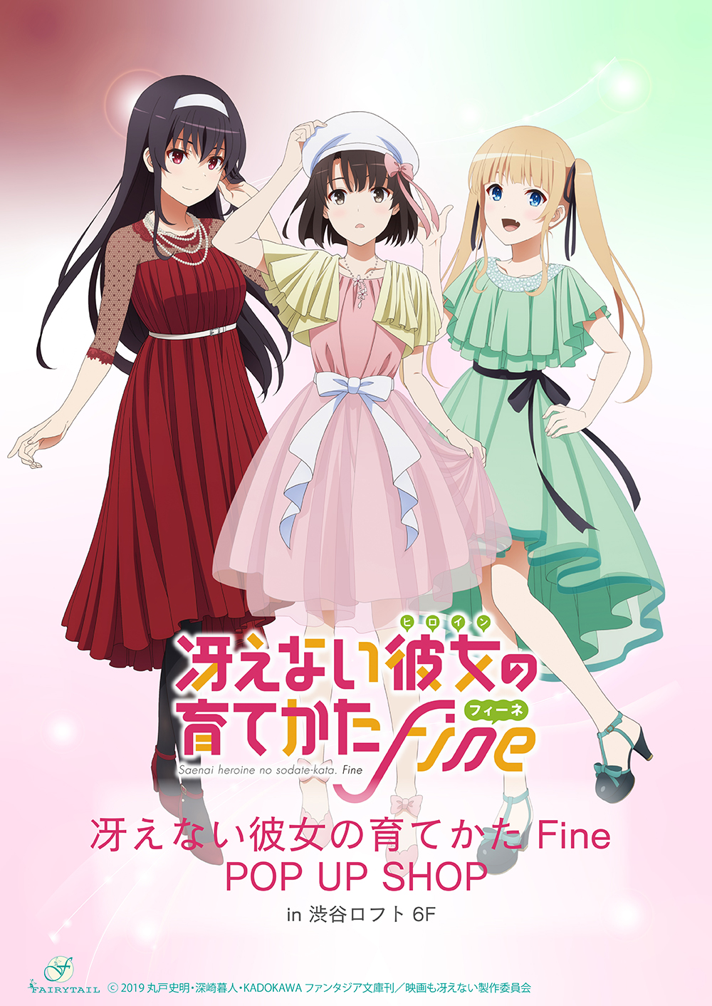 冴えない彼女の育てかた fine fes A3プリモアート 加藤恵 冴えカノ - キャラクターグッズ