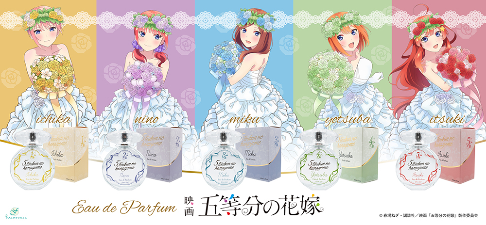 高級品市場 五等分の花嫁 香水 五月 四葉 三玖 二乃 一花