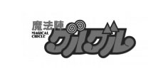 グルグル