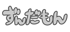 ずんだもん