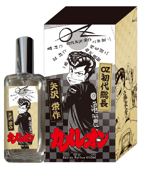 カメレオン オードパルファム 矢沢栄作