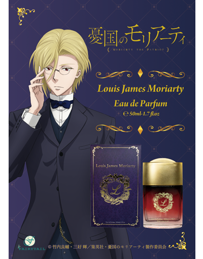 憂国のモリアーティ オードパルファムルイス・ジェームズ・モリアーティ