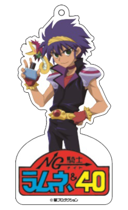 NG騎士ラムネ＆４０　アクリルキーホルダー　ダ・サイダー