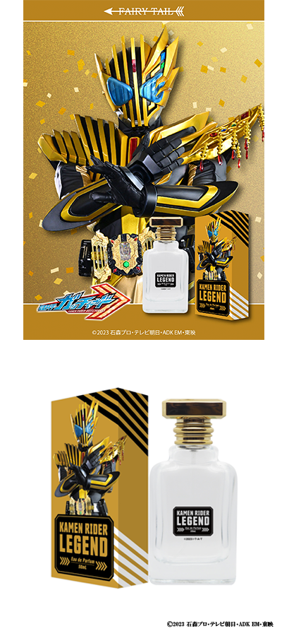 仮面ライダー オードパルファム ガッチャード