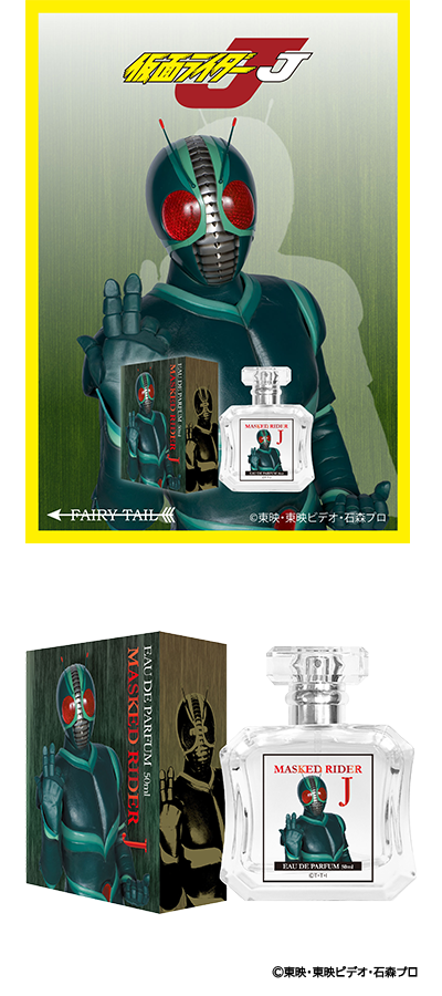 仮面ライダーJ オードパルファム