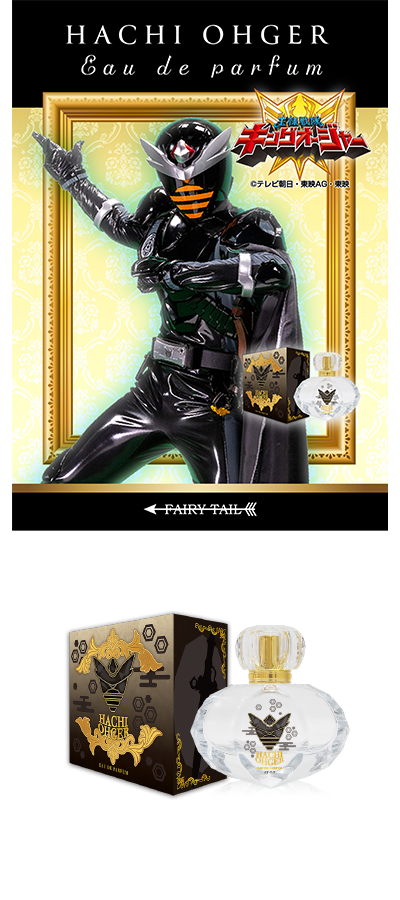 王様戦隊キングオージャー ハチオージャーオードパルファム