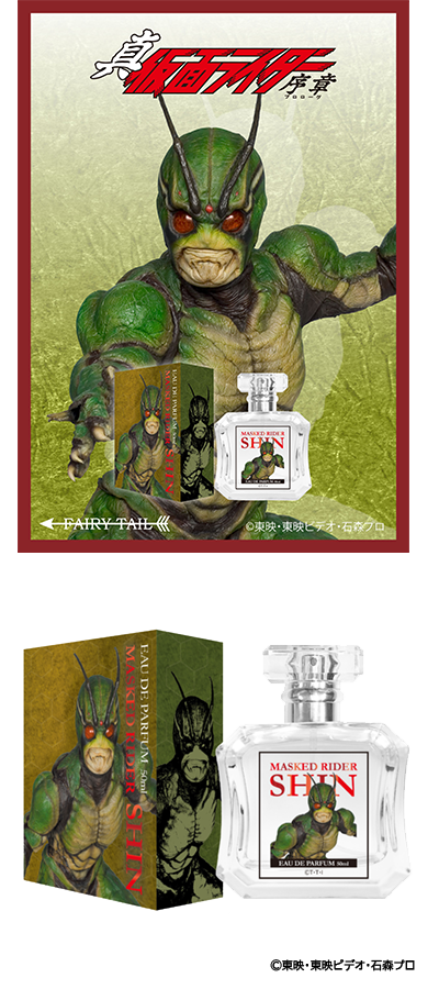 真・仮面ライダー オードパルファム オードパルファム