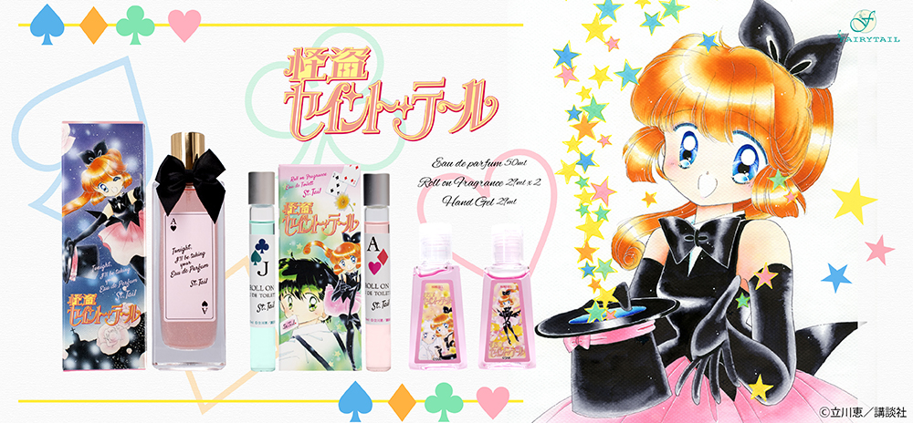 怪盗セイント・テール